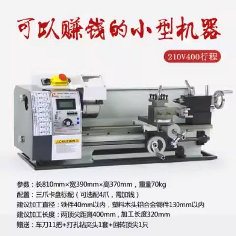 【臺灣公司 可開發票】多功能精工微型迷你加工小型家用210V木工車床金屬小機床