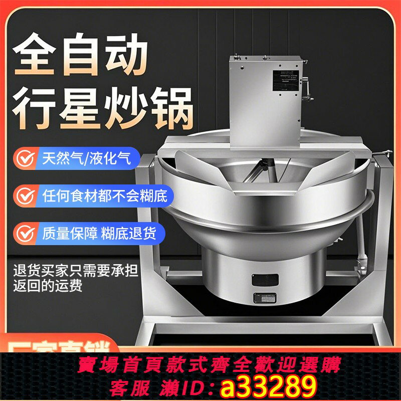 【臺灣公司 可開發票】商用炒料機全自動攪拌機炒菜機辣椒醬肉醬炒醬大功率燃氣翻炒鍋