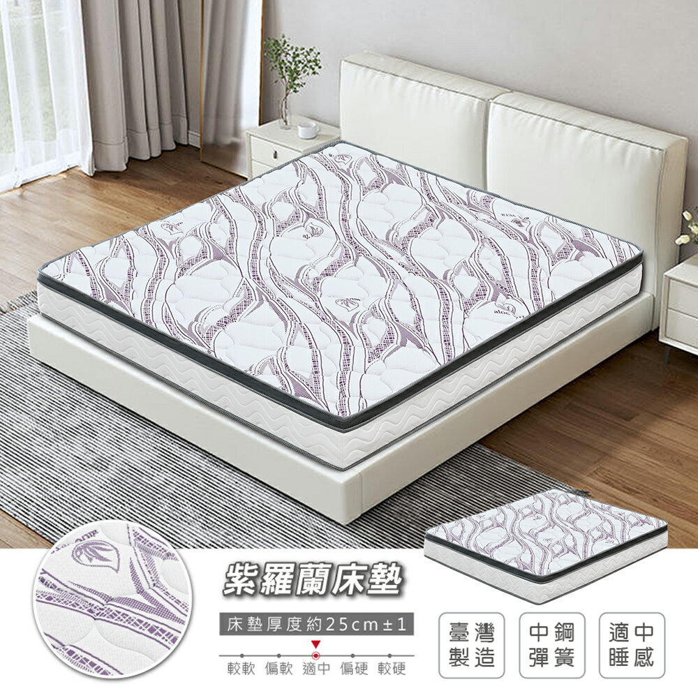 【新生活家具】《紫羅蘭》5尺 床墊 適中 獨立筒 天然乳膠 單人床墊 雙人床墊 3.5尺 5尺 6尺 工廠直營