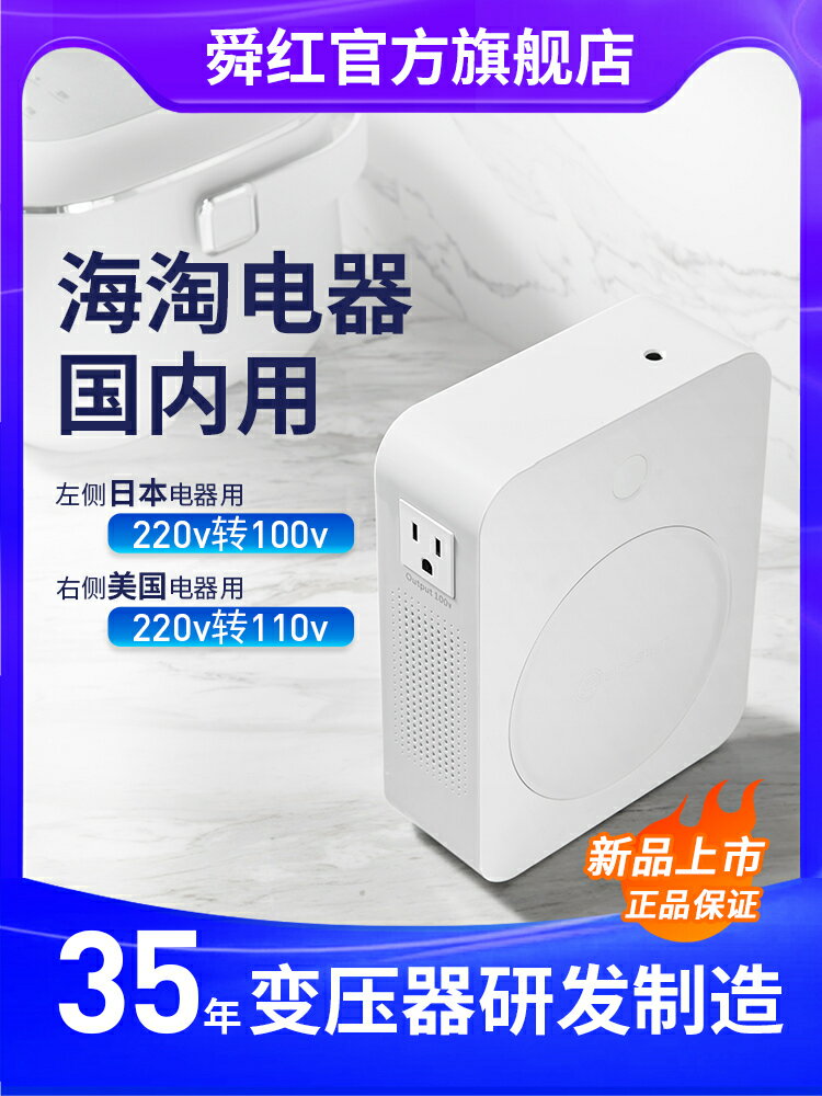 舜紅變壓器220v轉110v110v轉220v美國120v日本100v電源電壓轉換器【北歐居家生活】