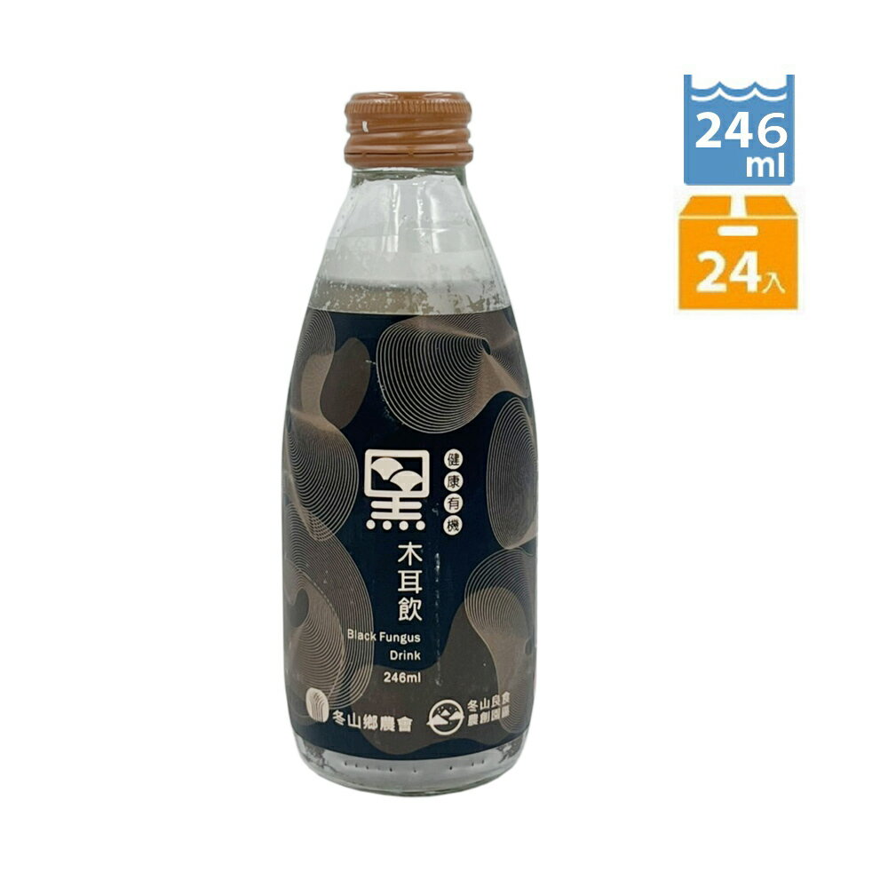 【冬山鄉農會】有機黑木耳飲-24瓶-環保裝