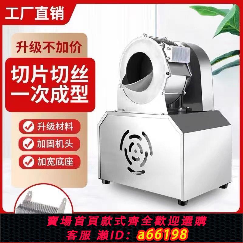 【臺灣公司 可開發票】電動土豆切絲機白蘿卜絲切絲神器商用切菜機刨絲器多功能切洋芋絲