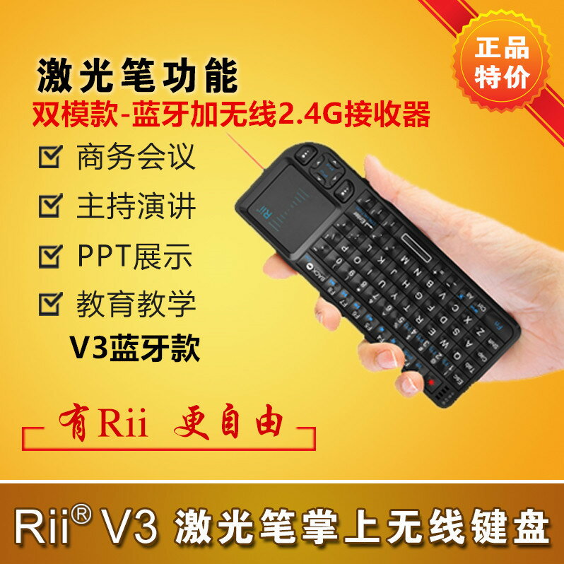 Rii X1迷你無線小鍵盤2.4G家用辦公USB充電手機筆記型電腦藍芽V3