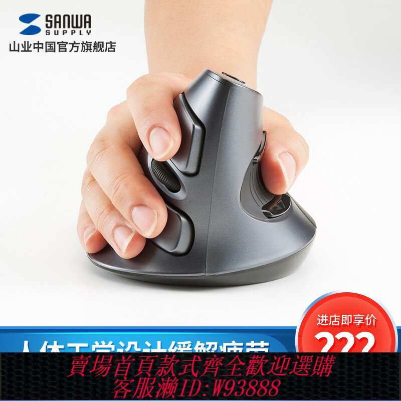 {臺灣公司貨 可打統編}日本山業sanwa有線/無線usb滑鼠垂直握立式人體工學創意可拆腕託