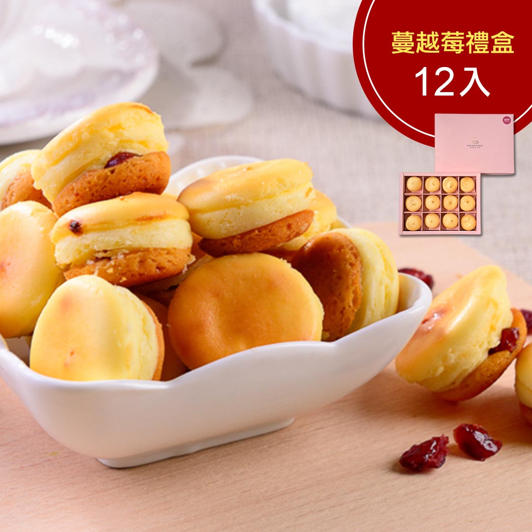 蔓越莓乳酪球禮盒1盒(一盒12入)(免運)【杏芳食品】