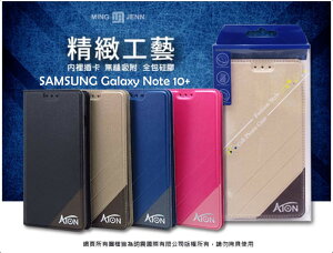 ATON 鐵塔系列 SAMSUNG Galaxy Note 10+ 手機皮套 隱扣 側翻皮套 可立式 可插卡 含內袋 手機套 保護殼 保護套