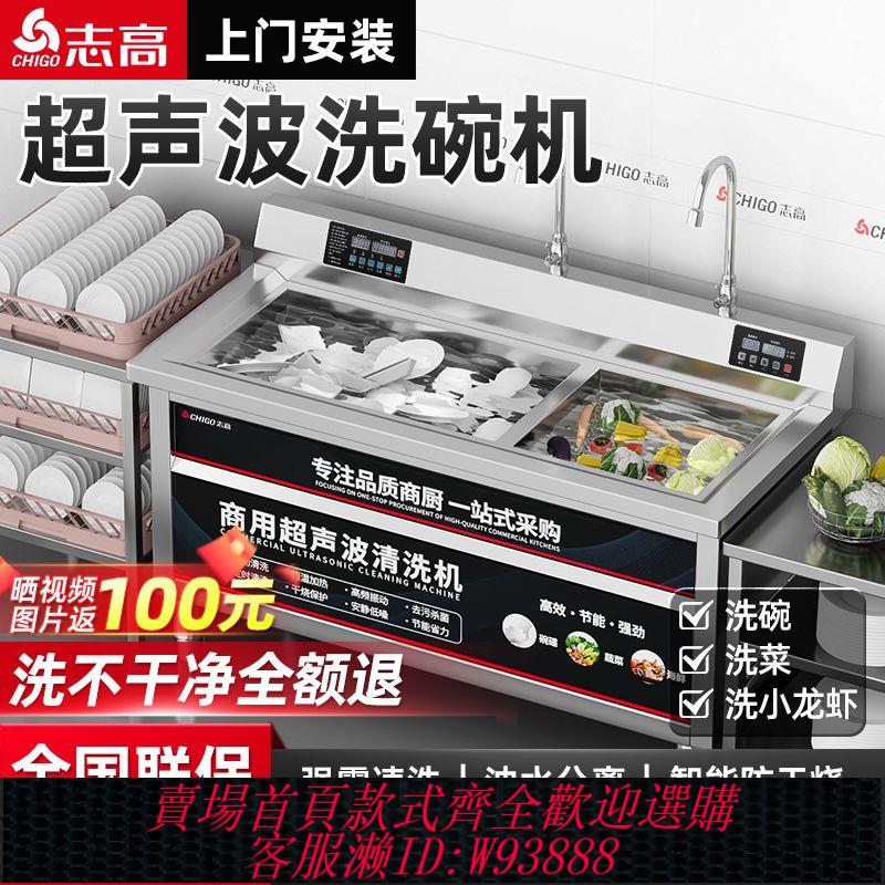 洗菜機 【多檔定時】志高超聲波商用洗碗機多功能洗菜機一體大型酒店餐廳學校食堂瀝水