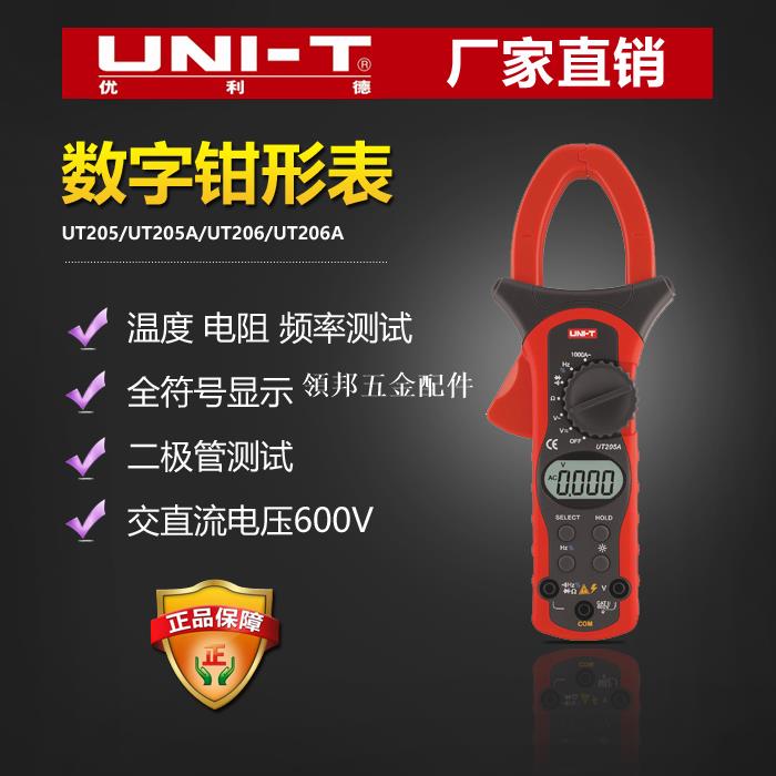 優利德1000A數字鉗形表UT205/UT205A/UT206/UT206A 直流 交直流[領邦五金配件] | 領邦五金配件 | 樂天市場 ...