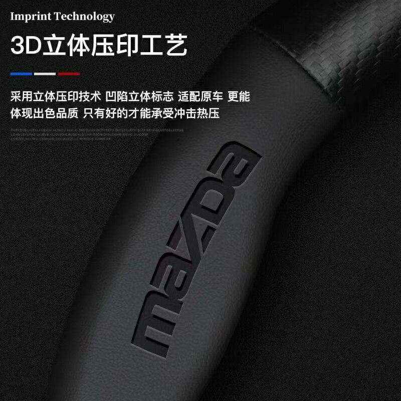 馬自達MAZDA 碳纖維方向盤套 馬3馬5馬6 CX3 CX4 CX5方向盤把套 方向盤保護套 1