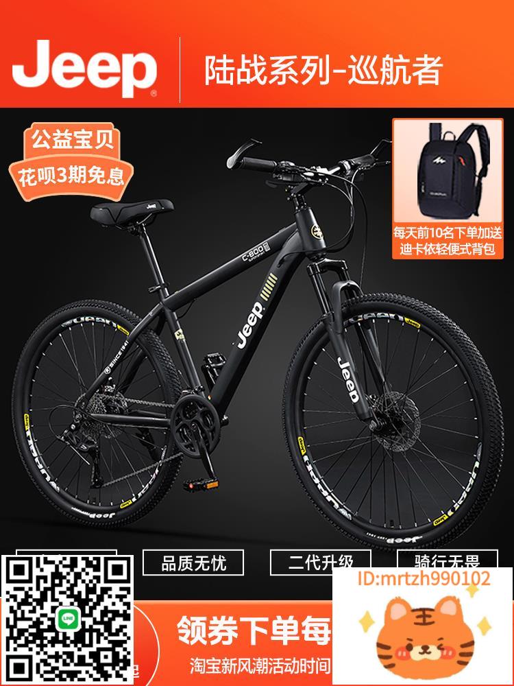 吉普jeep自行車成人山地車男女款越野學生單車賽車跑車巡航者二代-時尚精品