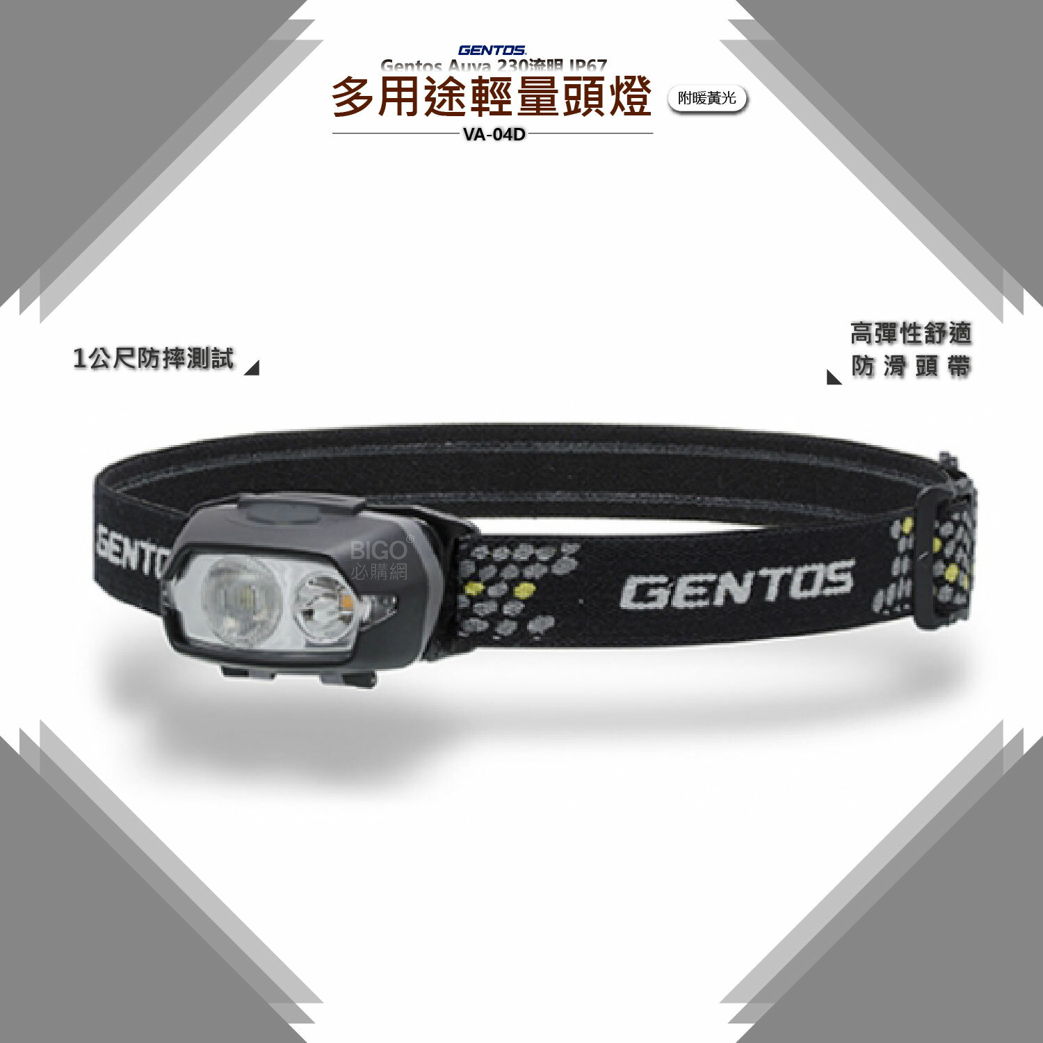 Gentos Auva 【多用途輕量頭燈 附暖黃光 VA-04D】 頭燈 照明燈 工作燈 登山頭燈 修車頭燈【領券滿額再折千12/31止】