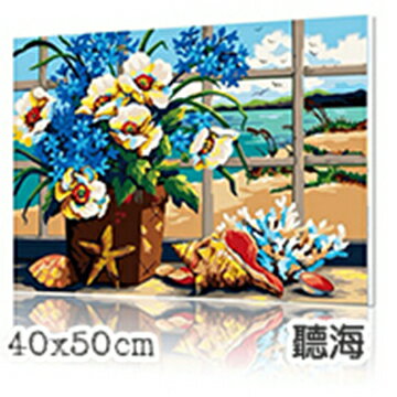 WallFree窩自在★DIY手繪數字油畫 名畫系列-聽海
