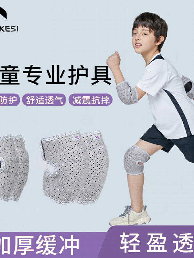 日本進口兒童護膝運動護肘男童籃球自行車膝蓋防摔專用護具踢足球
