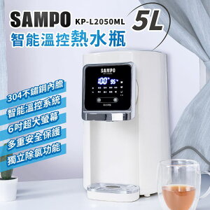 【全館免運】【SAMPO聲寶】5公升智能溫控熱水瓶 3級能效 KP-L2050ML【滿額折99】