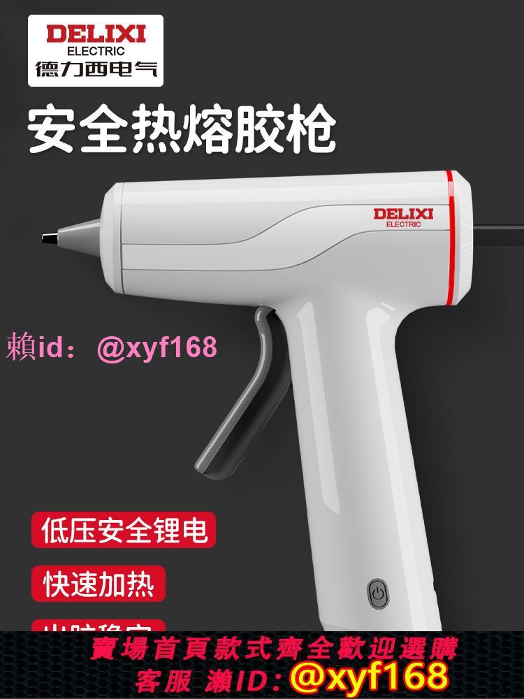 德力西熱熔膠槍無線兒童手工熱熔膠充電鋰電家用小型膠棒條熱溶槍