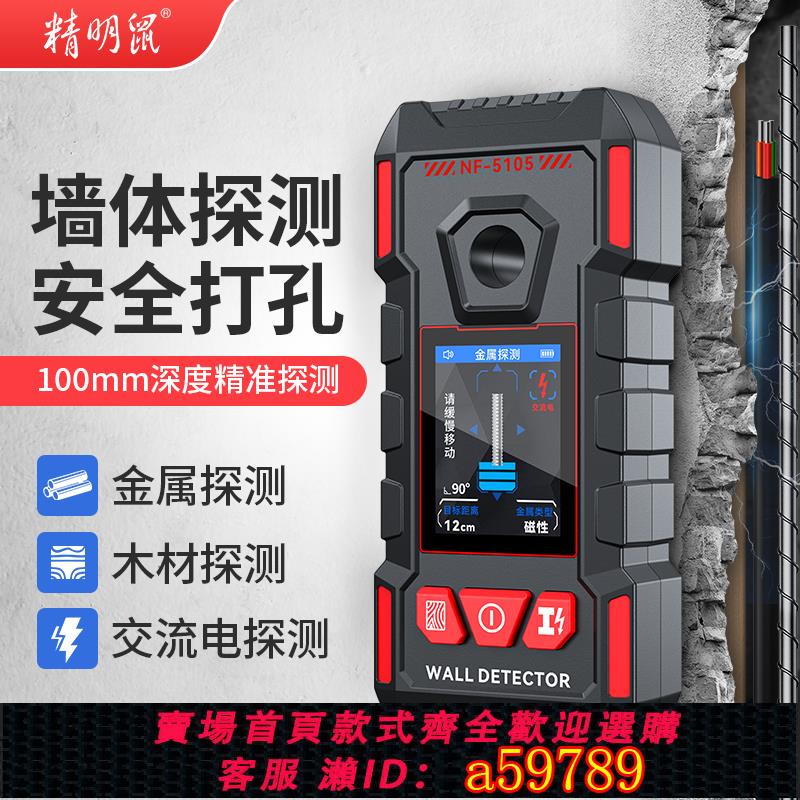 【臺灣公司 可打統編】墻體探測儀多功能高精度水管承重墻檢測儀電線掃描鋼筋金屬探測器
