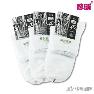 【珍昕】台灣製 竹 細針編織棉襪純白色~3雙入(200針織22~26cm)/襪子/白襪