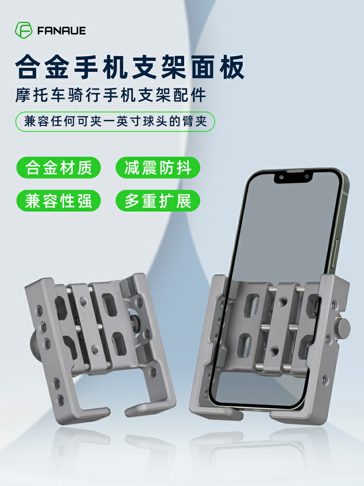 免運??fanaue梵奈摩托車手機支架球頭配件手機夾面板減震防抖導航