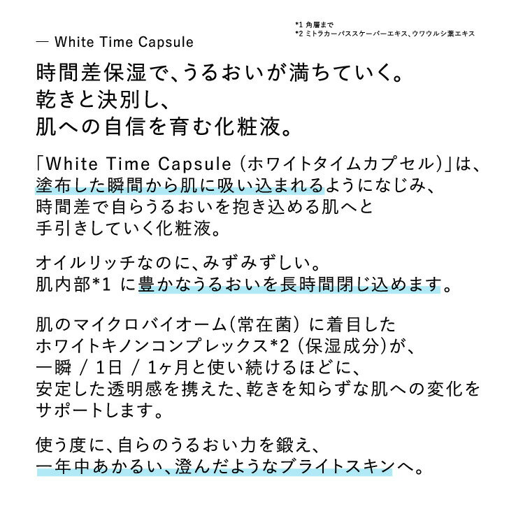 SISI White Time Capsule 保濕化妝水 115ml | SISI White Time Capsule 化妝液 保濕 保濕化妝水 水潤 美肌 透明感 水分 乾燥肌 敏感肌 護膚 化妝品 美容 日本必買 | 日本樂天熱銷 2