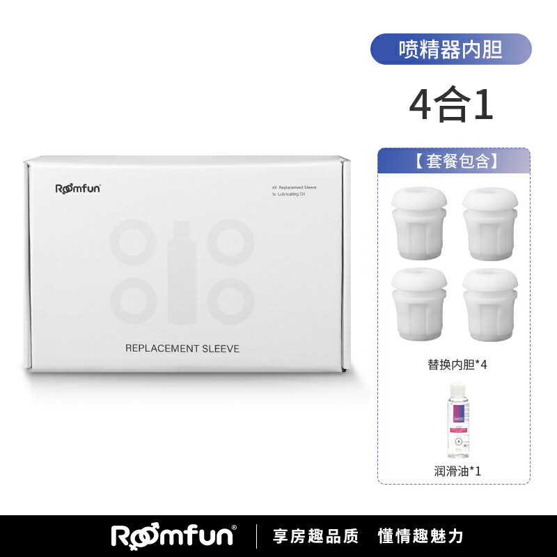 【台灣公司 超低價】roomfun自慰蛋男用隱形便攜擼擼一次性迷你飛機杯噴精器替換內膽 7