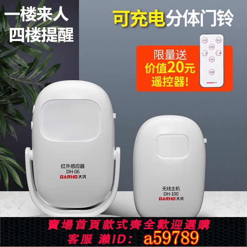 【台灣公司 可打統編】大洪分體門鈴歡迎光臨感應器店鋪進門迎賓器紅外線報警器感應門鈴