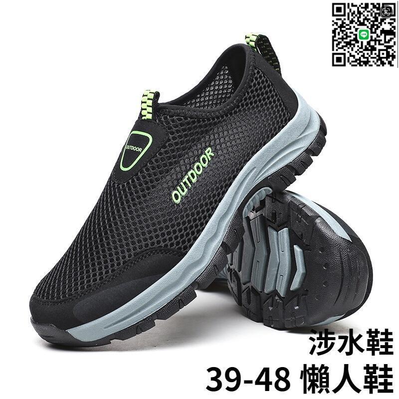 【千羽家居】【bqodgyqe】【特價】大尺碼 29公分 登山鞋 涉水鞋 懶人休閒鞋 涼鞋 網鞋溯溪鞋 戶外鞋 休閒