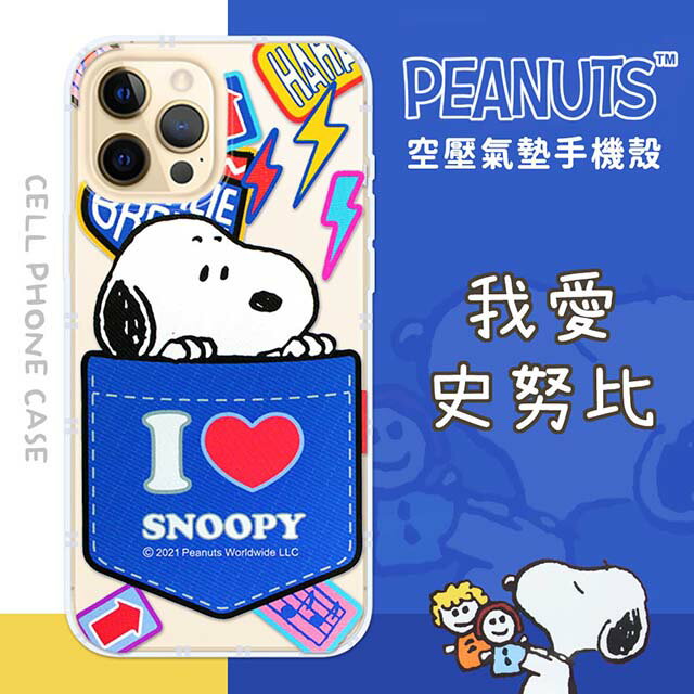 【SNOOPY/史努比】iPhone 12 Pro (6.1吋) 防摔氣墊空壓保護手機殼