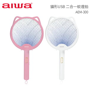 【AIWA 愛華】貓形USB 二合一蚊燈拍 AEM-300 粉/白