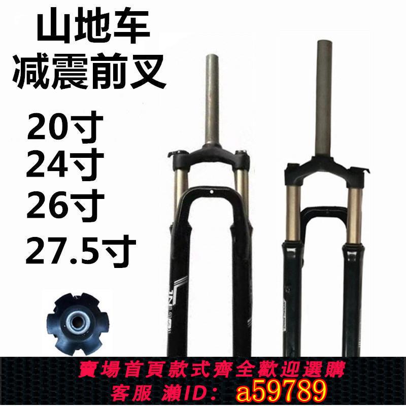 【臺灣公司 可打統編】適用捷安特山地自行車變速車公路油壓減震鋁合金鎖死26寸避震前叉
