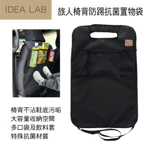 真便宜 日本DIONE IDEA LAB DIL107 旅人椅背防踢抗菌置物袋