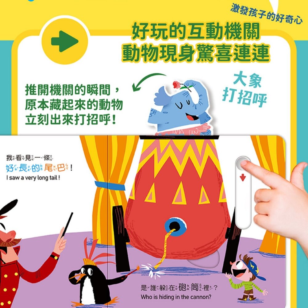 媽媽買 躲貓貓推拉書 華碩文化 幼兒推拉書 翻翻書 互動遊戲書 操作書 點讀書 2