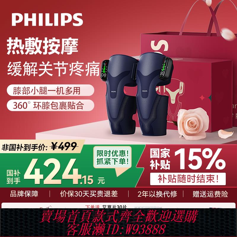 {可刷卡 打統編}飛利浦膝蓋按摩儀熱敷關節腿部保暖神器老年人護膝加熱男女生禮物