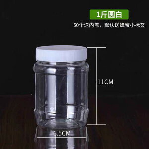 免運 塑料瓶蜂蜜瓶塑料瓶子1000g1斤2斤34食品罐5斤加厚透明密封儲物罐