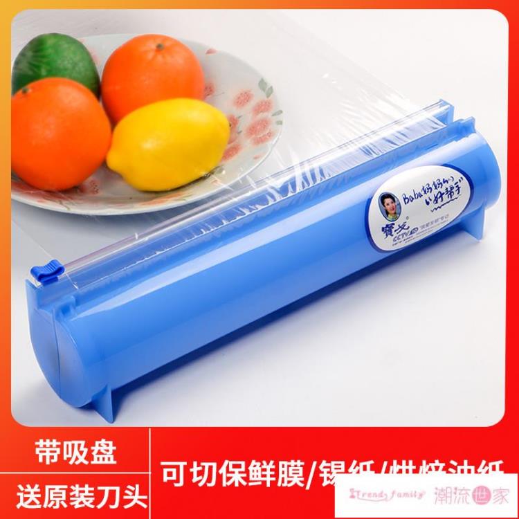 保鮮膜切割器 寶戈廚房家用保鮮膜切割器吸盤底座大小通用雙向滑刀錫紙油紙切割~免運 開發票