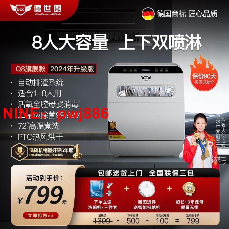 [台灣公司貨 可開發票]德世廚8人用大容量洗碗機套智能全自動小型家用熱風烘干消毒除菌