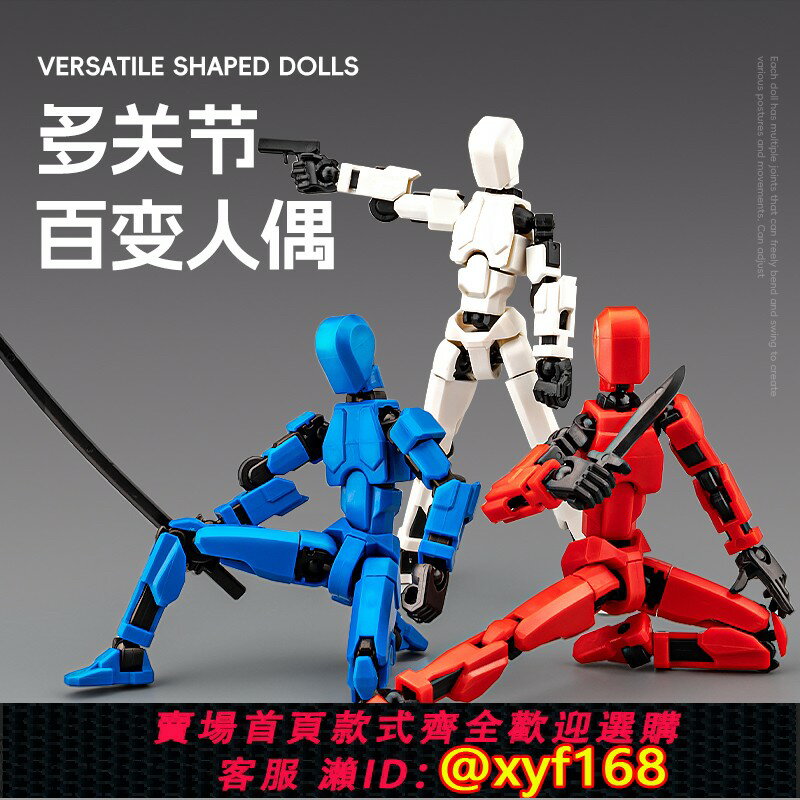 {保固一年 可打統編}3d多關節可動人偶diy手辦機械數碼人模型擺件解壓兒童玩具禮物
