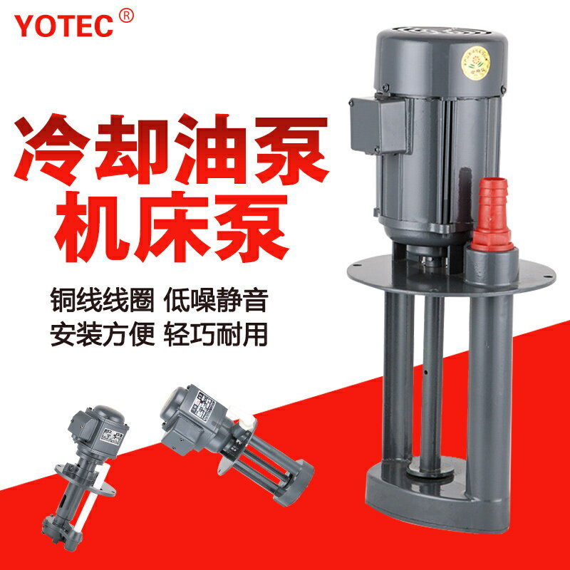 {公司貨 保固一年}YOTEC DBAB機床磨床油泵冷卻循環電泵單相220V三相380V水泵40W90W 3