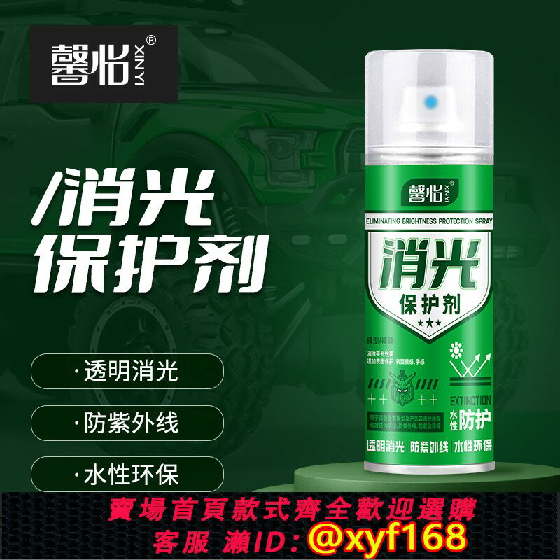 {臺灣公司貨 可打統編}馨怡水性消光保護漆高達手辦模型透明消光漆模型漆面消光保護噴劑