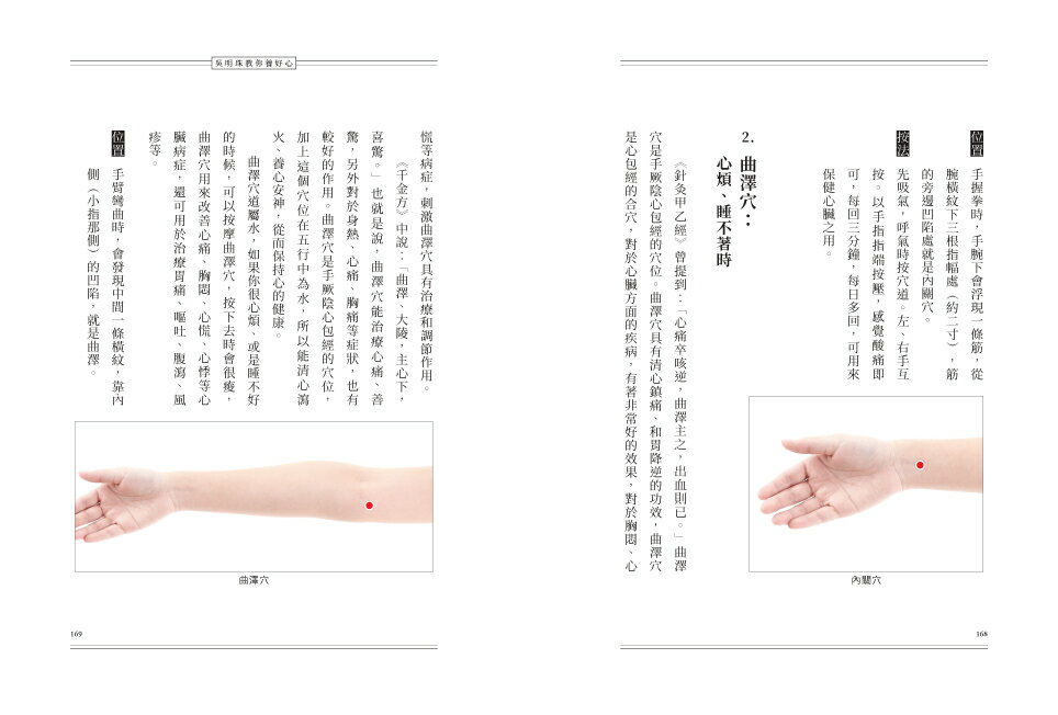 吳明珠教你養好心：再強壯的人都經不起一次心臟跳電！注意6大症狀X護心大法，平常顧好心，遠離心血管、心臟病威脅！ 1