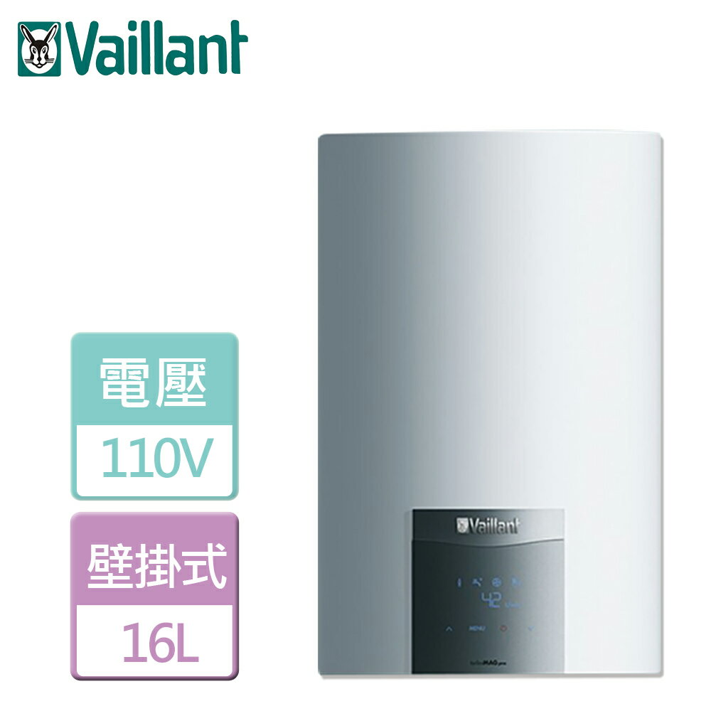 【德國威能Vaillant】即熱型壁掛式熱水器 16L (MAG PRO TW16)