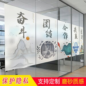 辦公室公司勵志貼膜定制企業文化創意磨砂玻璃貼紙透光不透明防窺
