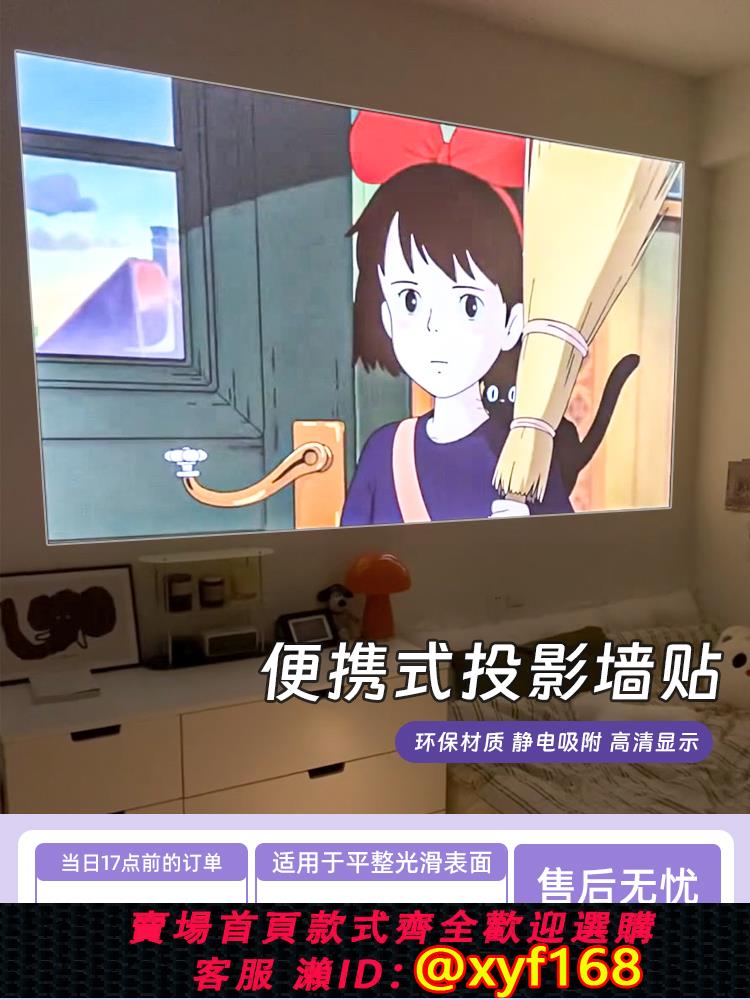 {可打統編 保固一年}投影幕布家用投影儀幕布貼紙白色白天抗光防眩暈靜電吸附貼墻壁紙