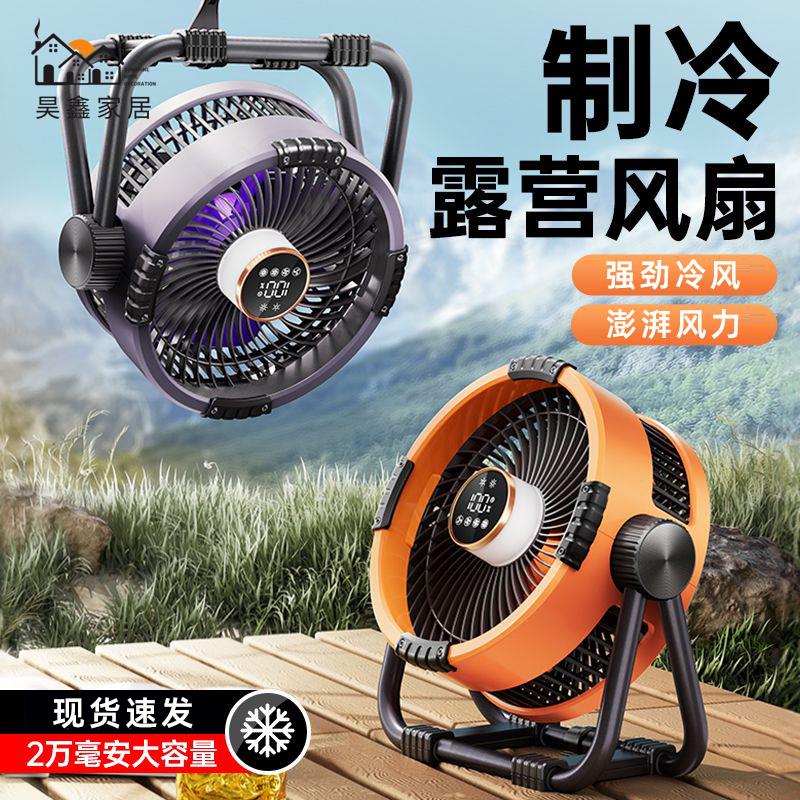 工廠直銷 免運 艾芭莎戶外露營 風扇 充電電 風扇 小超長續航便攜式可掛帳篷野營釣魚風扇 戶外風扇 充電風扇 露營風扇 全館折扣 可開發票 售後保障 hh5318