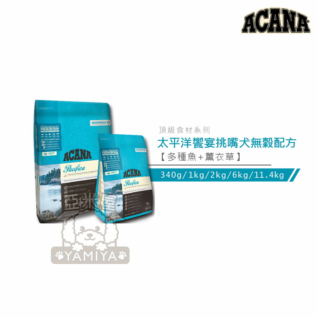 Acana 愛肯拿 無穀狗飼料 公司原裝 無穀生物學性糧 絕佳嗜口性 全口味系列【亞米屋Yamiya】 7