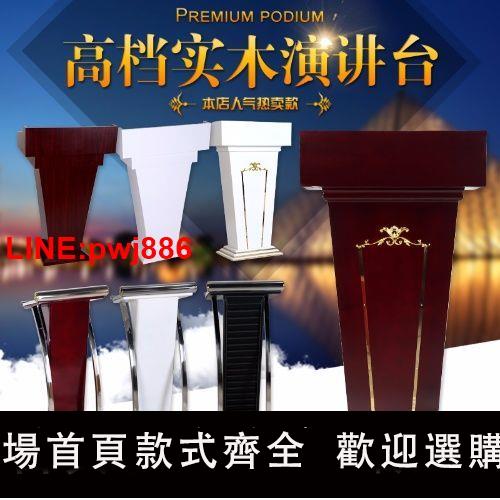{臺灣公司 可開發票}實木演講臺發言臺演講桌主持臺迎賓臺酒店接待臺諮詢臺前臺特價