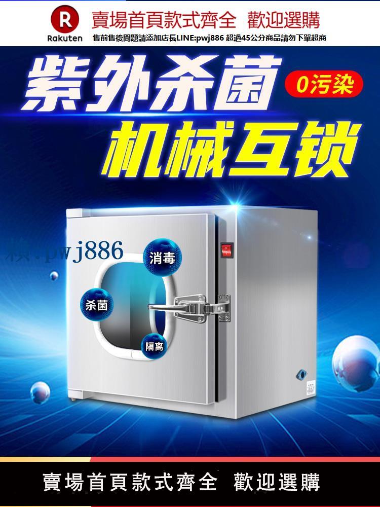 【可打統編 超低價】傳遞窗不銹鋼304機械雙門電子互鎖紫外線殺菌燈牙科傳遞箱消毒櫃