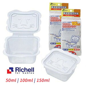 Richell 利其爾 卡通型離乳食分裝盒 副食品保存盒 (50ml/100ml/150ml) 儲存盒 9810 好娃娃