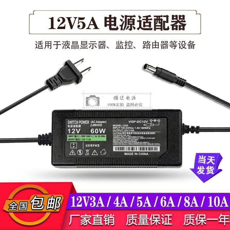 12v5a電源適配器LED液晶顯示器監控電源線3A2A4A6A8A10A硬盤燈帶