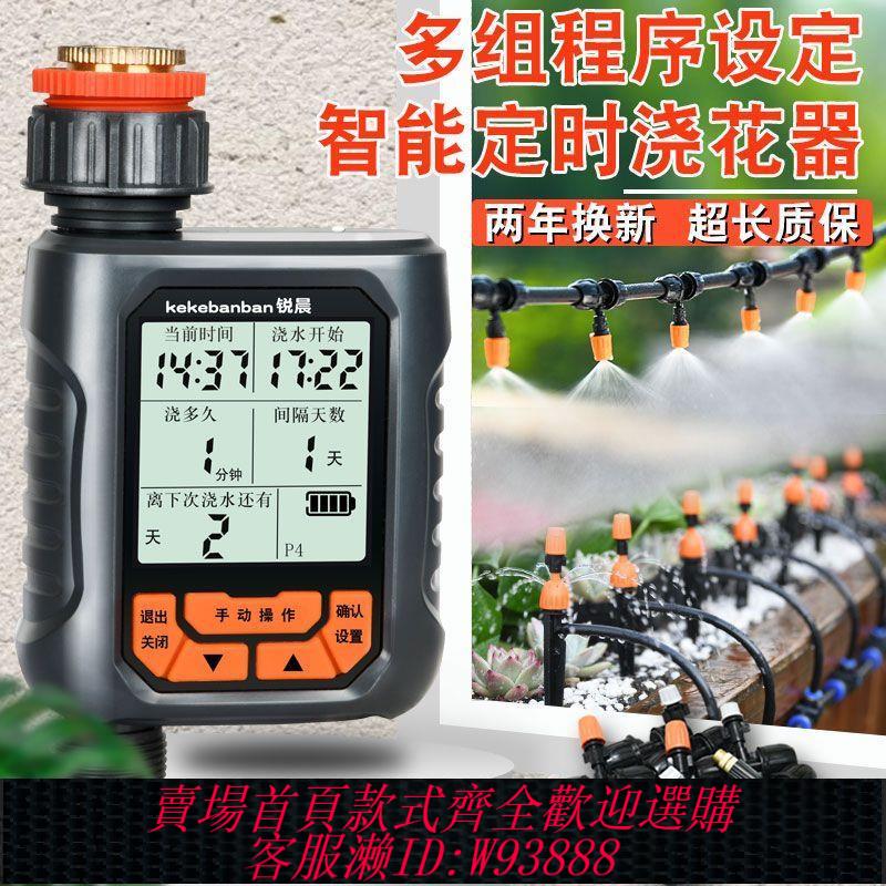 【最低價 公司貨】銳晨自動澆水器定時澆花神器家用花園懶人智慧噴水噴淋滴灌溉系統
