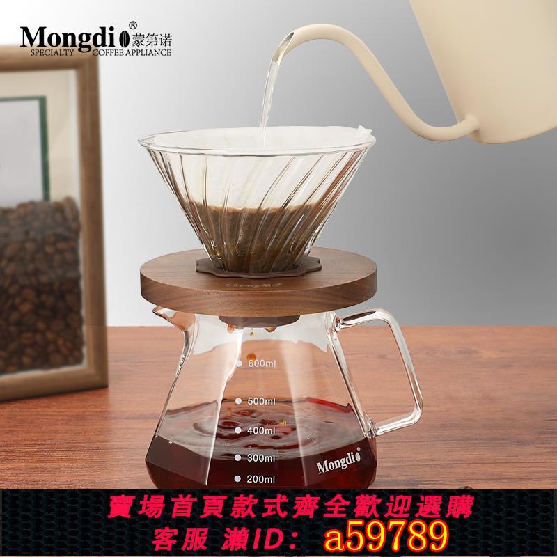 【臺灣公司 可打統編】Mongdio手沖咖啡壺分享壺玻璃咖啡濾杯v60家用過濾杯咖啡器具套裝
